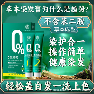2025 New Plant Extract Hair Dye Cream Ammonia-free and Phenylenediamine-free Hair Dye Plant Hair Dye Mild and Non-irritating to Cover White