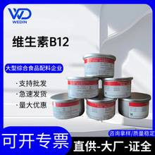 �ӱ����� 98%ʳƷ���S����b12 ��⒰��� USP ԭ�b100��VB12