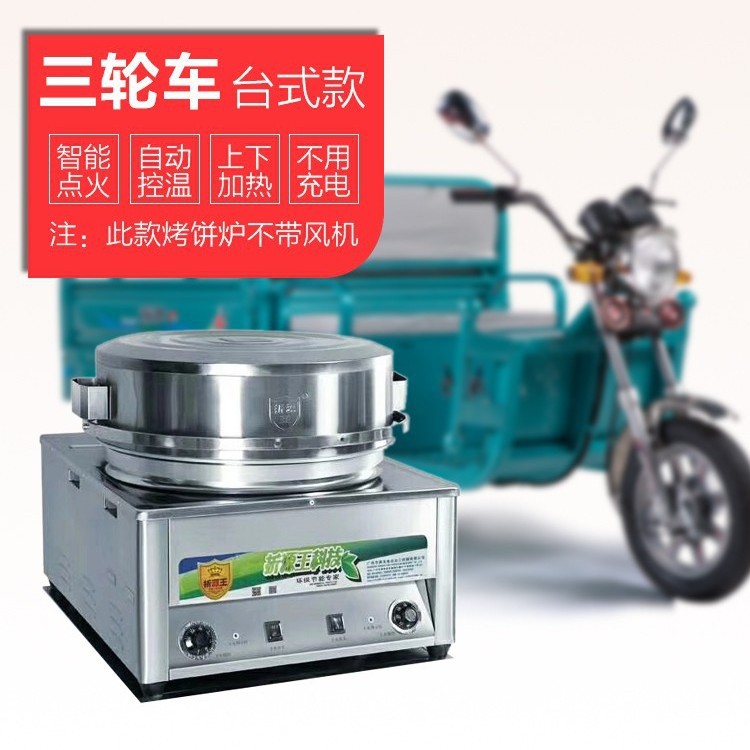 折源王燃气烤饼机商用摆摊烙饼炉煤气煎包千层饼大饼锅台式电饼铛