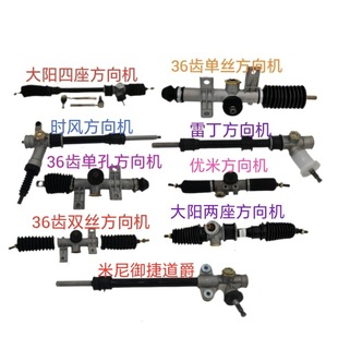 New Energy Electric Four-wheel Vehicle Steering Machine Adapted to Reading D50D70D80 Dayang Qiaoke Shifeng Yujie Daojue