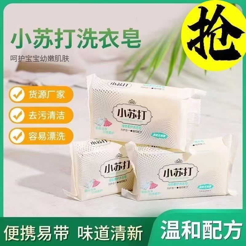 Baking Soda Laundry Soap Soap Fresh Hand Soap Intimates Soap Hand Care Deep Cleansing Easy to Rinse Without Hurting Hand Soap
