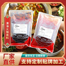 火锅调味料;复合调味料