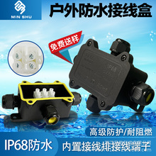 塑料尼龙户外防水盒IP68分线接线端子路灯防水盒