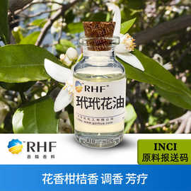RHF香料 玳玳花油 DAIDAI FLOWER OIL 清新自然花香 玳玳花精油
