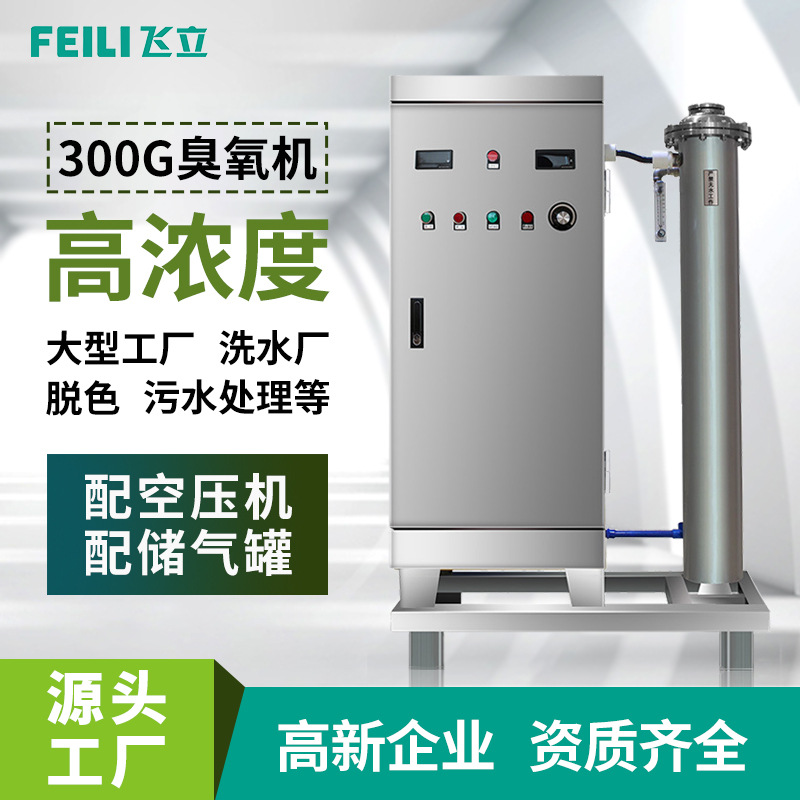 厂家供应工业污水处理臭氧发生器 生活废水处理臭氧消毒设备包邮