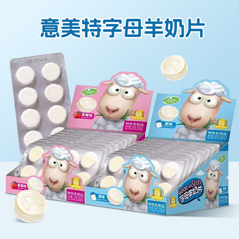 意美特字母羊奶片16g原味草莓味乳制品糖果零食批发咀嚼压片奶贝