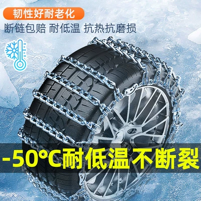 Tire snow chain — Series Full-Chain Iron Chain Encryption