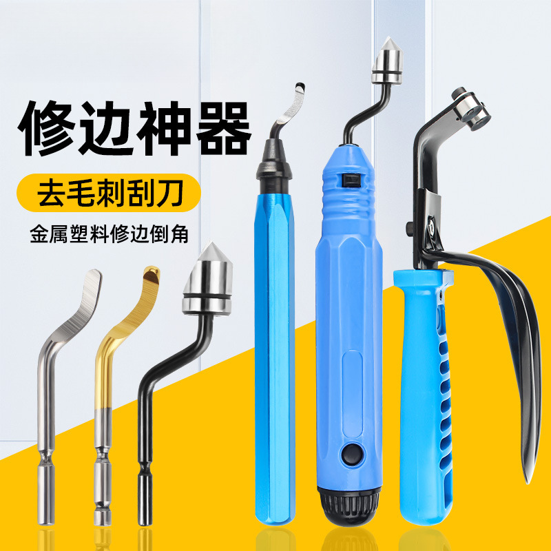 刮刀去毛刺倒角刀倒角器修边器修边刀内孔修边工具不锈钢镀钛