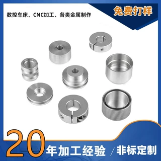 精密定制数控制造不锈钢铝数控加工数控零件铣削和车削加工服务