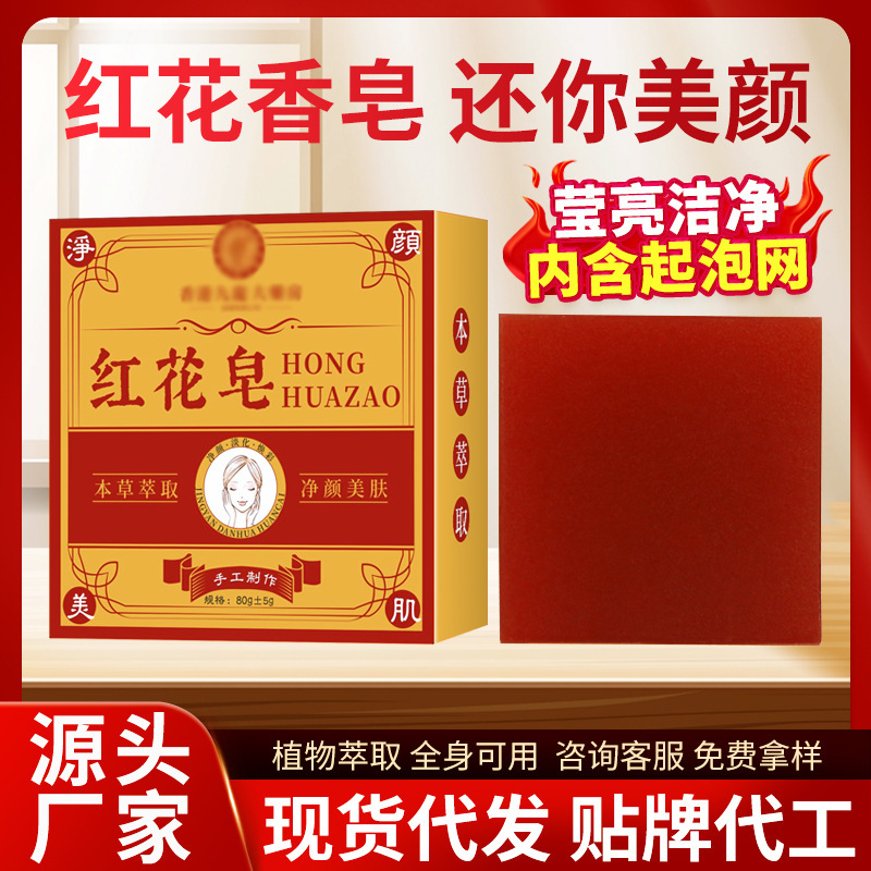 肌康石けん香港大薬局艾草紅花石けん精油のきれいな顔石けん男女通用メーカー卸売り|undefined