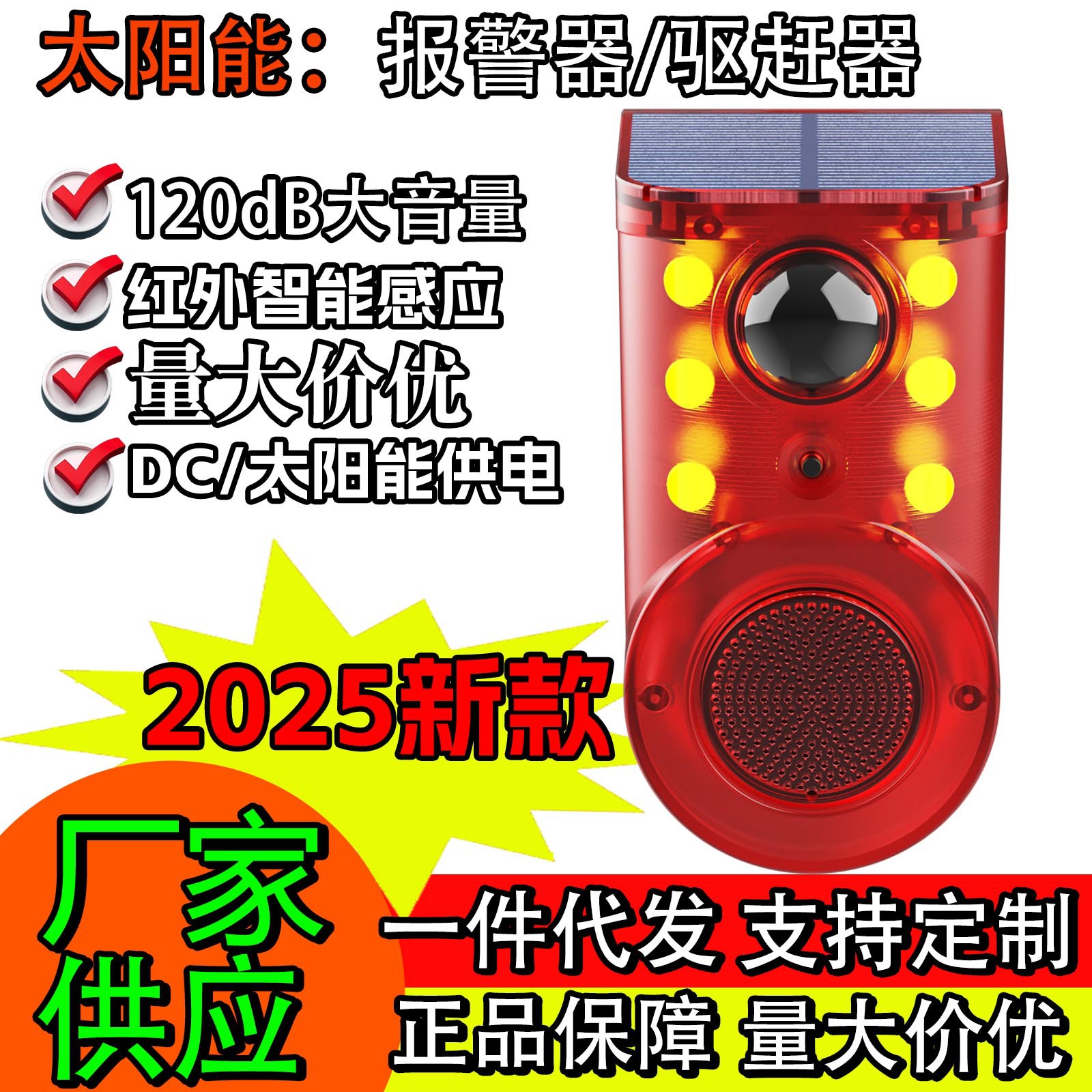 Induction ultrasonic alarm solar-powered with light music with…