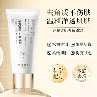 Carefully Selected Jingyue Softening Exfoliating Cream Gel to Remove Dead Skin Cells, Improve Roughness, Deep Cleanse Facial Scrub