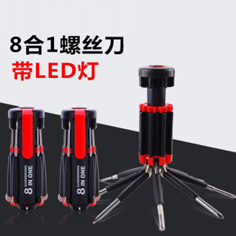 汽车用品八合一螺丝刀 带LED手电筒车用万能螺丝刀多功能户外工具