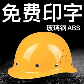 玻璃钢安全帽;交通安全服装
