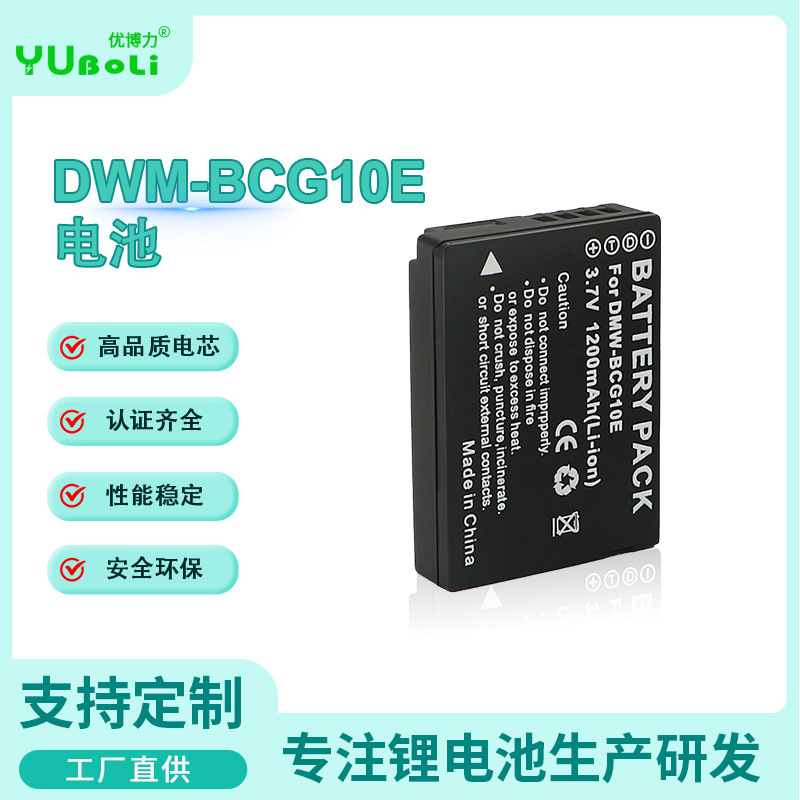 工厂现货批发适用于松下相机DMW-BCG10 数码相机电池TZ22 ZS8 ZR3