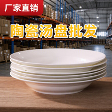 纯白瓷盘子菜盘家用陶瓷餐具意面盘草帽盘西餐盘汤盘飞碟盘外贸款