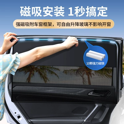 Car curtains: Insulation Side Shield Anti-Mosquito Magnetic