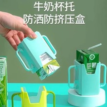 儿童饮料托杯架宝宝牛奶盒杯托防烫防挤压纯牛奶杯套酸奶喝奶神器