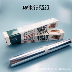 家庭用アルミ箔バーベキューシルバー紙増粘アルミ箔ベーキングツール 10.1m 使い捨てエアフライヤーバーベキュー紙