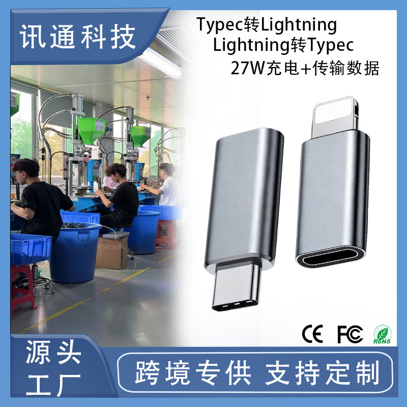 Suitable for Apple 15 mobile phone adapter lighting female to Type-c male charging transmission converter