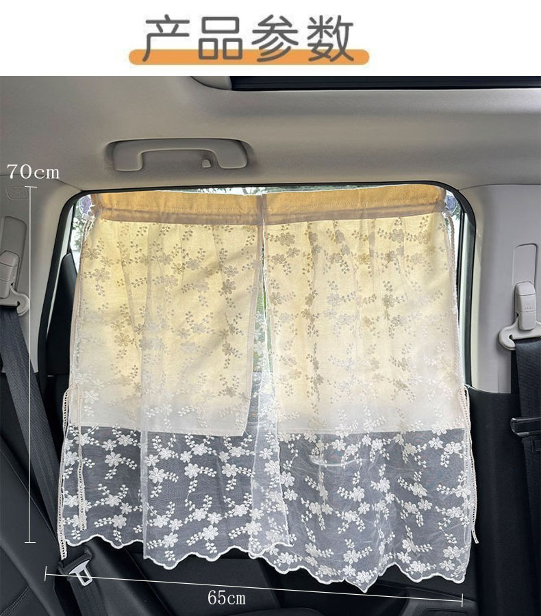 Car sunshade hanging suction cup lace Daisy multifunctional sun protection and heat insulation car double-layer blackout curtain