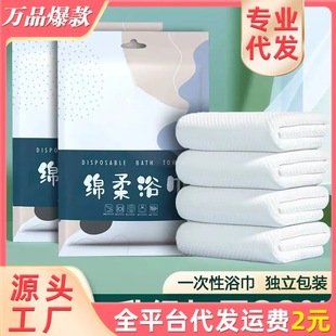 Bath towel disposable thickened increase portable travel hotel towel independent packaging wholesale H