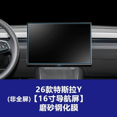 Car interior film, Protection 3 Upgraded Version Film Supplies - 26-models-y-16inch-navigation-non-full-screen-frosted-tempered-film