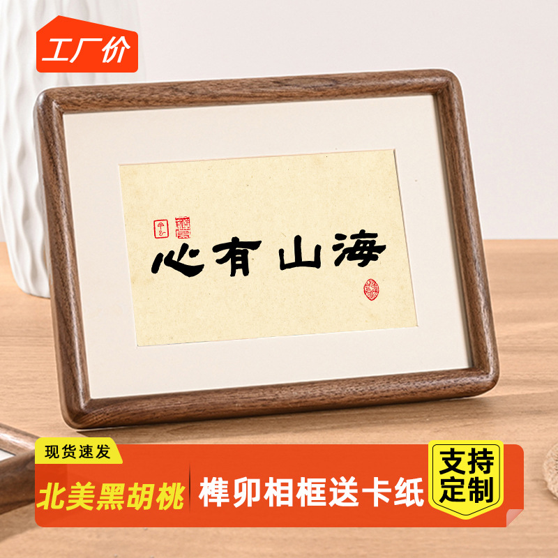 黑胡桃榫卯相框擺台批發diy書法字畫裝裱空框78寸6寸兒童掛牆畫框