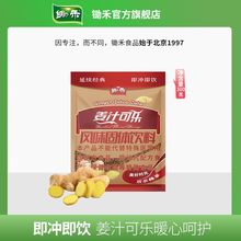 锄禾姜汁可乐实惠热饮专用免煮饮料冲泡姜丝可乐奶茶店可乐粉商用