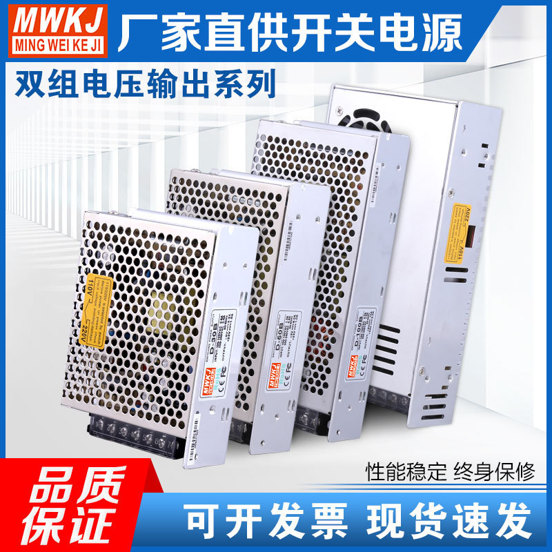 Mwkj Mingwei Multi-Channel Power Supply D-30W50W60W120W Dual Output 5V12V24V Industrial Switching Power Supply Mwkj Mingwei Multi-Channel Power Supply D-30W50W60W120W Dual Output 5V12V24V Industrial Switching Power Supply