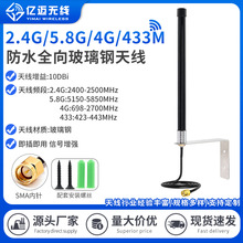 2.4G/5.8G智能水表抄表防水玻璃钢天线4G/433M井盖玻璃钢增益天线