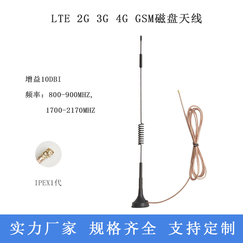LTE 4G 3G 2G GSM全频段小吸盘天线 磁吸底座RG178线外置IPEX接口