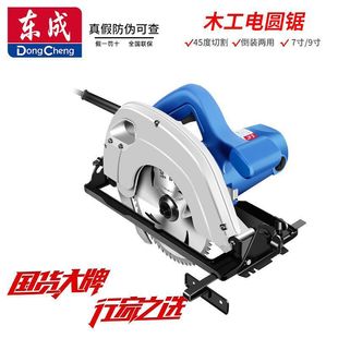 Dongcheng electric circular saw 185 portable circular saw 7/9 inch household multifunctional woodworking cutting machine flip table saw Dongcheng