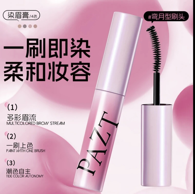 PAZT摇滚粉棕色染眉膏推荐炫酷持色不晕染原色纤长持久甜心野生眉|undefined