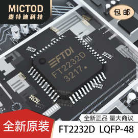 全新正品 贴片 FT2232D LQFP-48 USB UART/FIFO控制器芯片