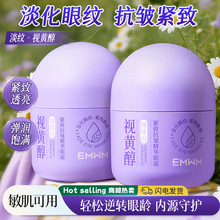 EMWM视黄醇咖啡因紧致抗皱精萃眼霜50g补水保湿紧致透亮淡化眼纹