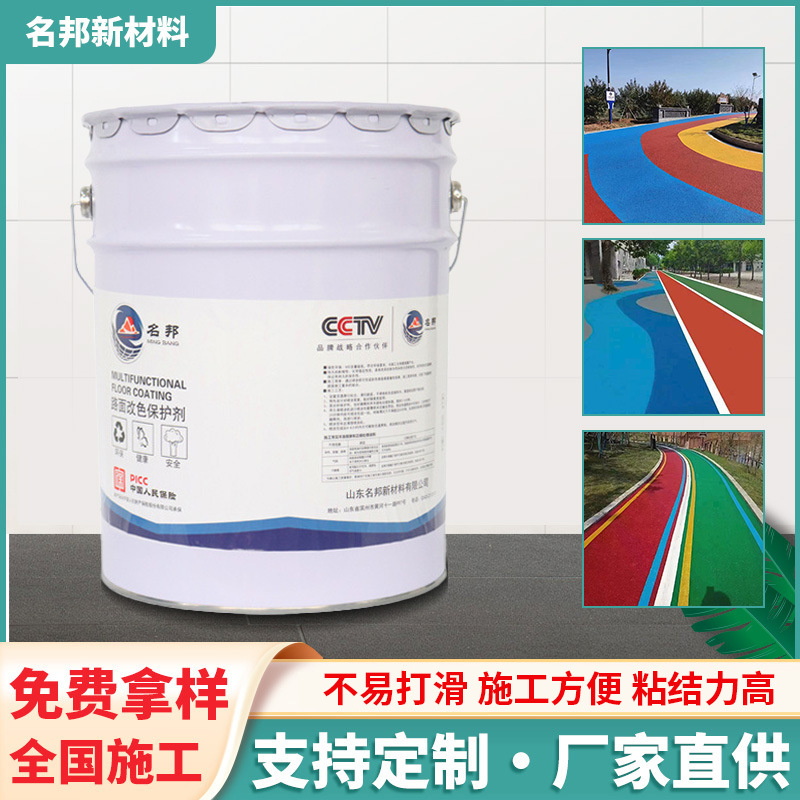 陶瓷颗粒沥青混凝土路面改色保护剂公园广场道路地面彩色铺路涂料