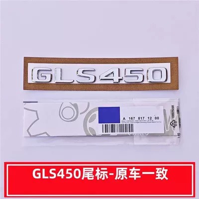 Car logo, Suitable for new Mercedes-Benz GLS400