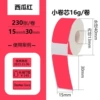 Red [15*30*230 pictures] Four-proof small roll core
