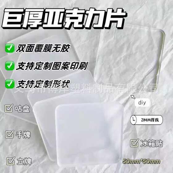 Homemade handmade super transparent DIY acrylic magnetic refrigerator veneer material square 5cm square material bag