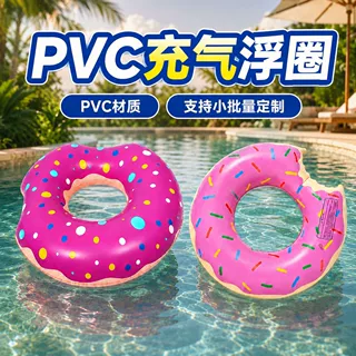 小批量定制款式可选择小朋友戏水玩具拍照出片充气款甜甜圈游泳圈