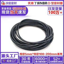 丁腈O型圈大尺寸厂家定制NBR密封圈〇型圈5mm 批发密封圈耐油耐磨