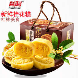 广西桂林特产地方特色小吃孩老人零食点心传统手工桂花糕糕点