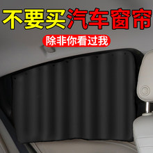 汽车窗帘遮阳帘小车窗帘轨道式防晒车载车内隐私滑轨专用车用后排