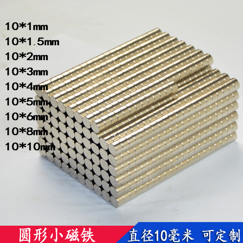 圆形磁铁钕铁硼强力磁钢稀土永磁吸铁石超强吸力10*3  10*2  10*5