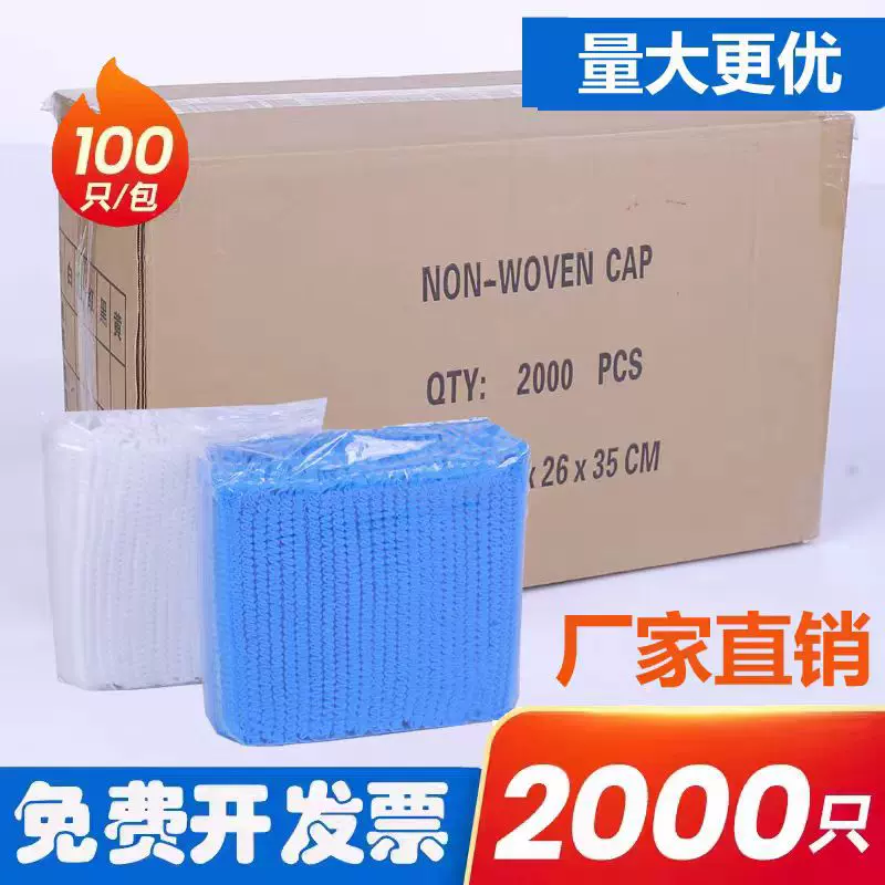 一次性帽子头套无纺布帽条形帽发网帽食品厂厨房车间食品专用带帽