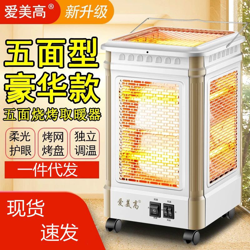 五面取暖器烧烤型小太阳烤火器四面室内电烤炉省电静音家用烤火炉