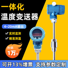 SBWZ-2480һ�廯�¶ȱ���������ʾ4~20mA�߾����¶ȴ�����̽ͷ