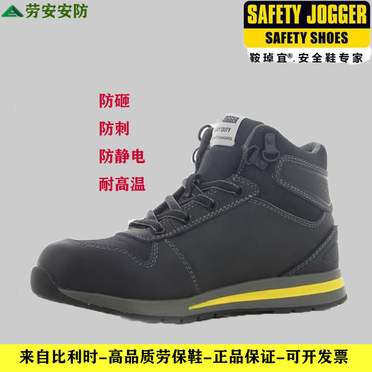 比利时SAFETY JOGGER鞍琸宜劳保鞋 防寒防水防静电防滑时尚安全鞋