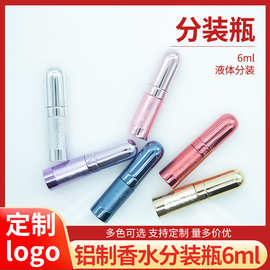 6ml精油瓶 铝制走珠香水瓶 防漏按压弹簧珠玻璃瓶 可定制logo